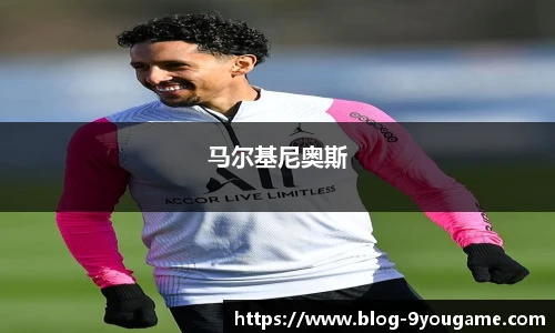 马尔基尼奥斯